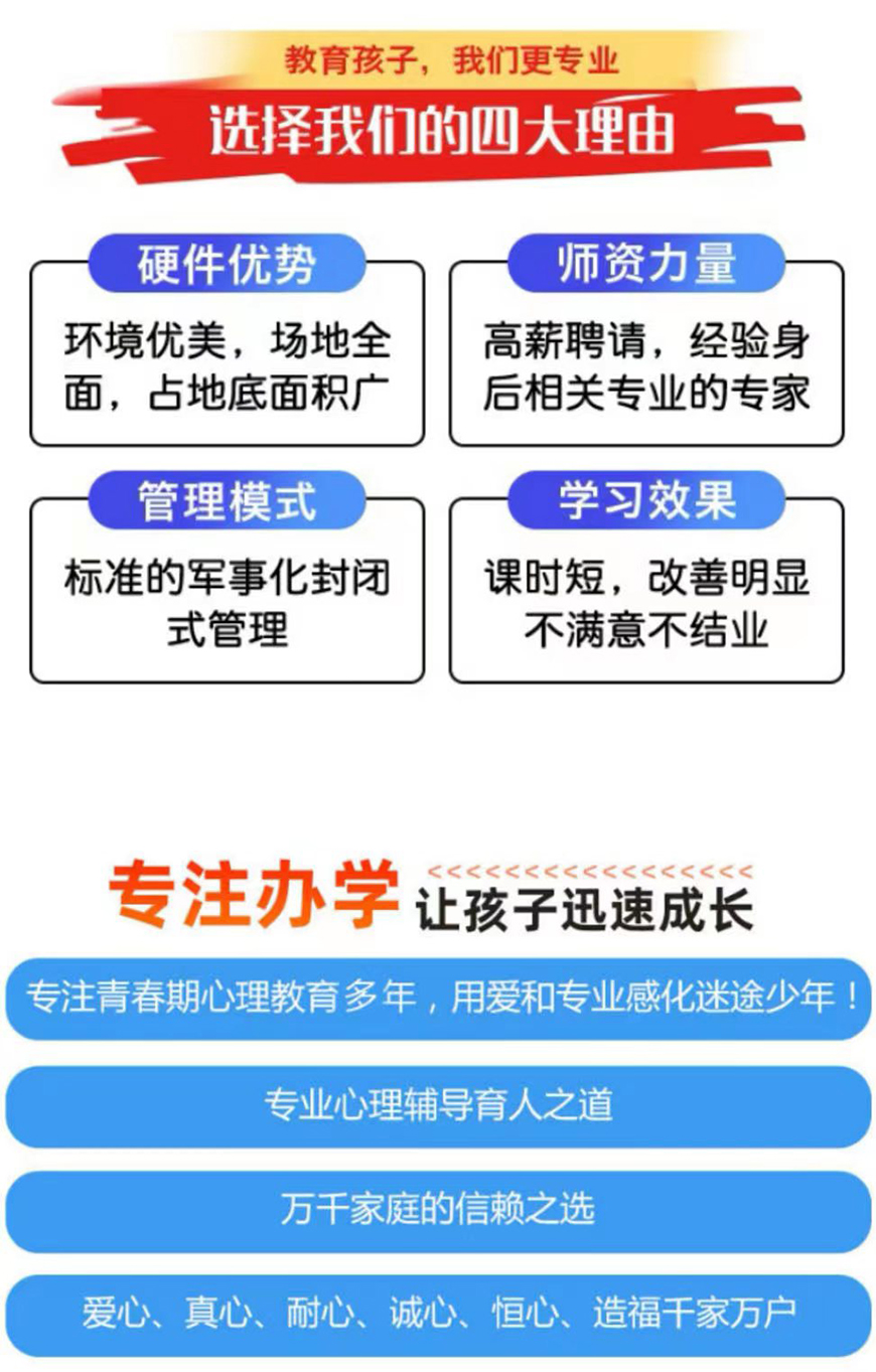 盘锦市厌学孩子教育学校