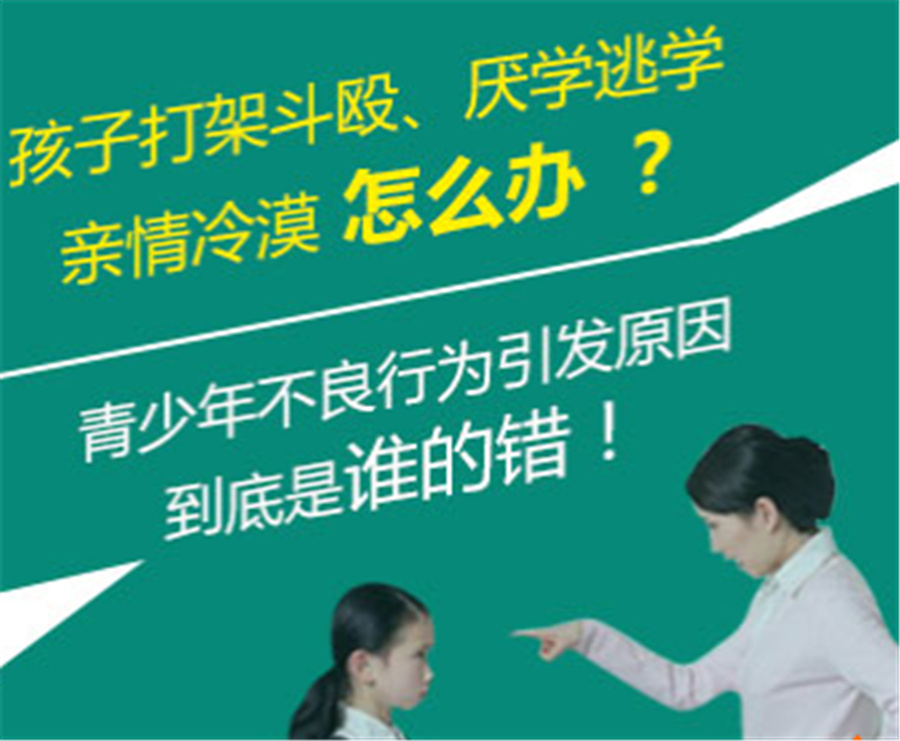 西安孩子叛逆的问题管教学校