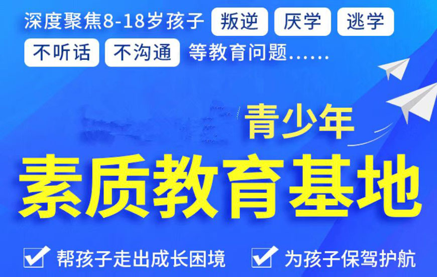 顺义区问题少年纠正学校