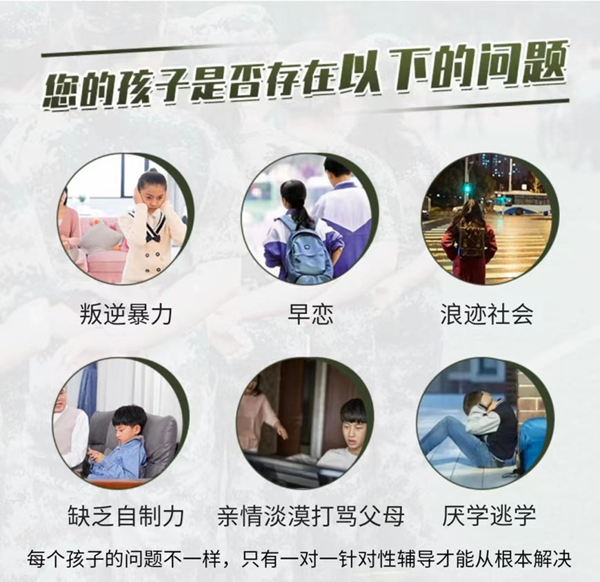 重庆市开县区少年叛逆封闭学校