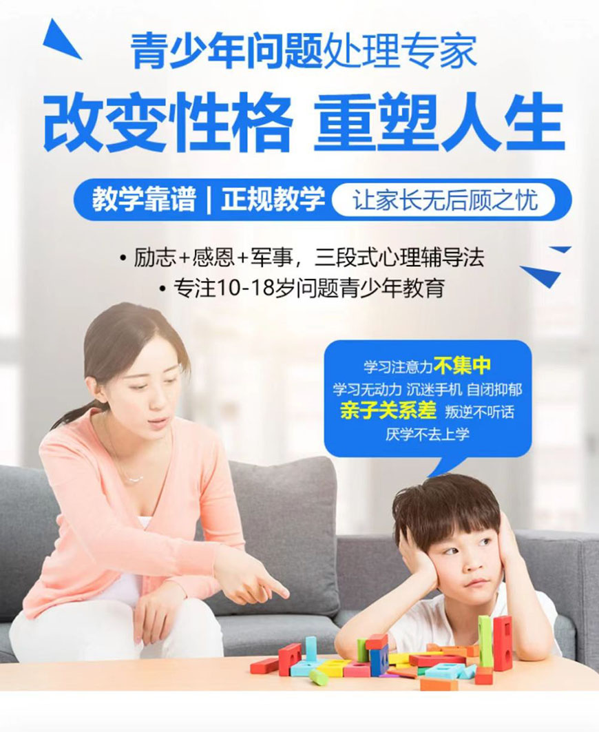 辽宁市盘锦叛逆孩子军事化学校