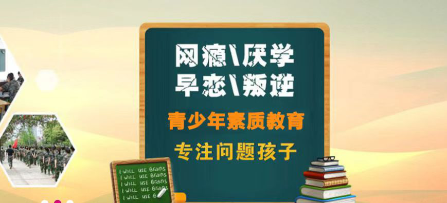 石家庄市赵县叛逆管教封闭式学校