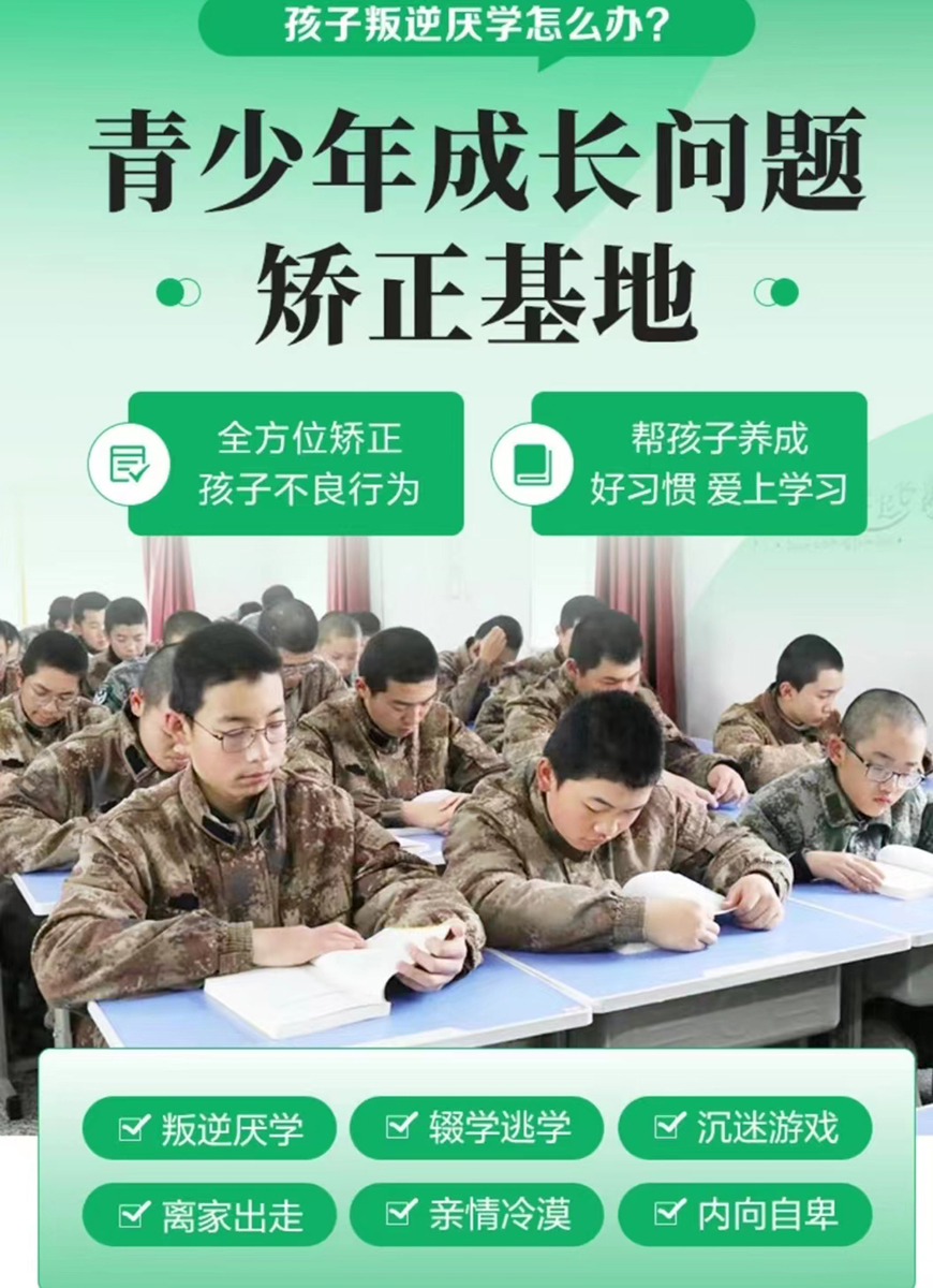 江苏省宿迁市教育青少年叛逆封闭学校