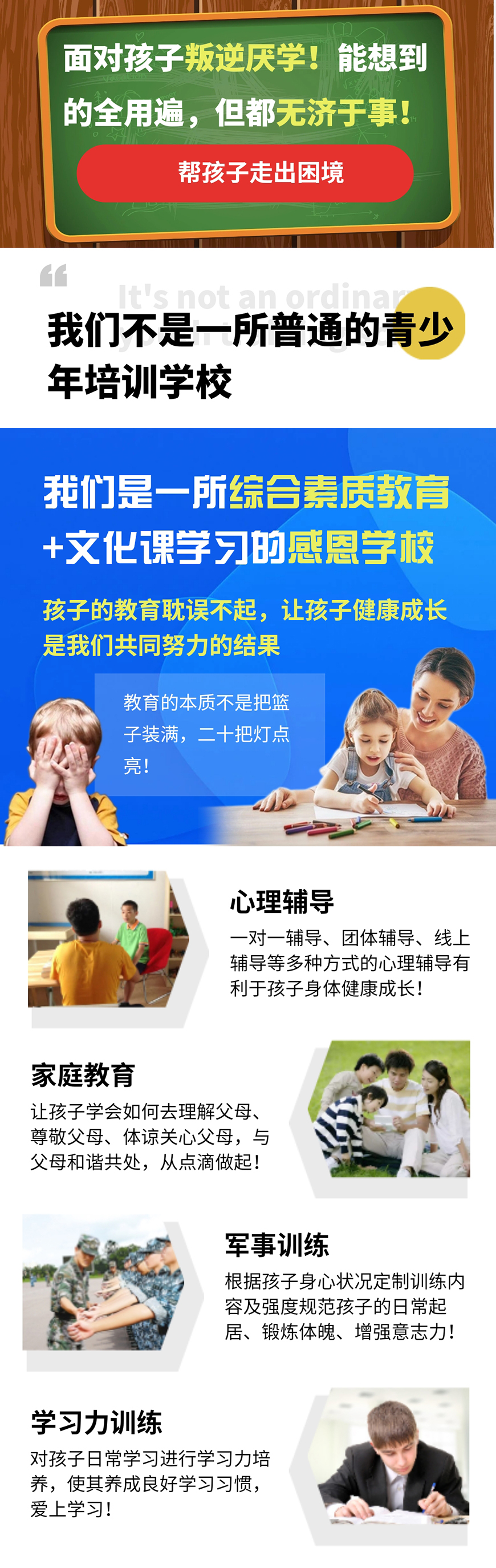 邢台市叛逆管教全封闭学校