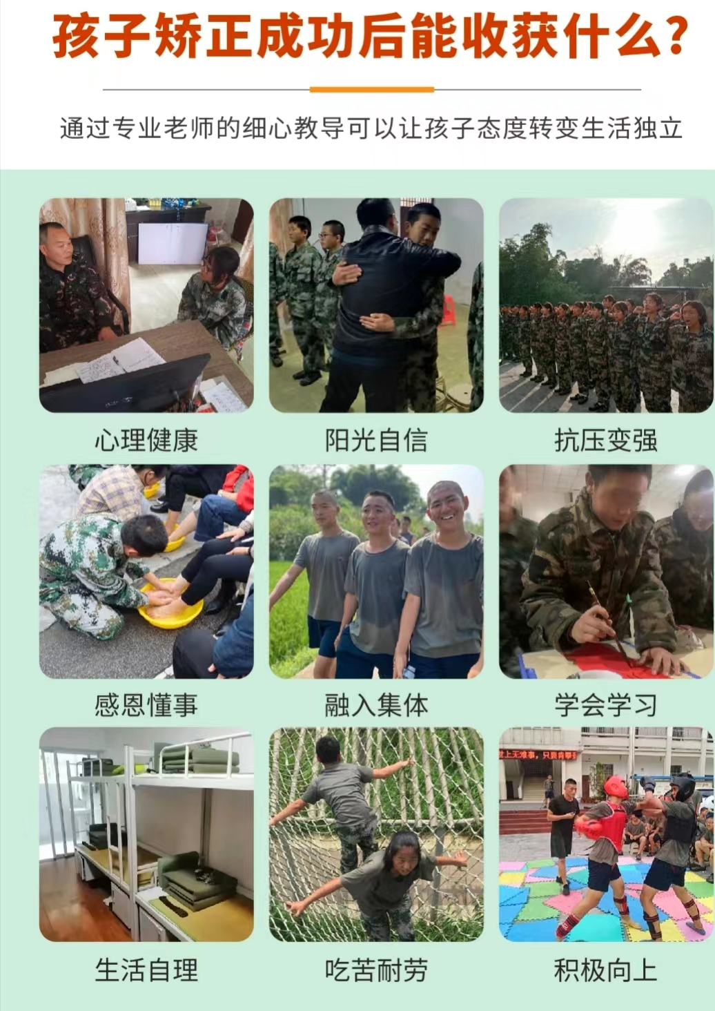 青浦区问题少年特训学校