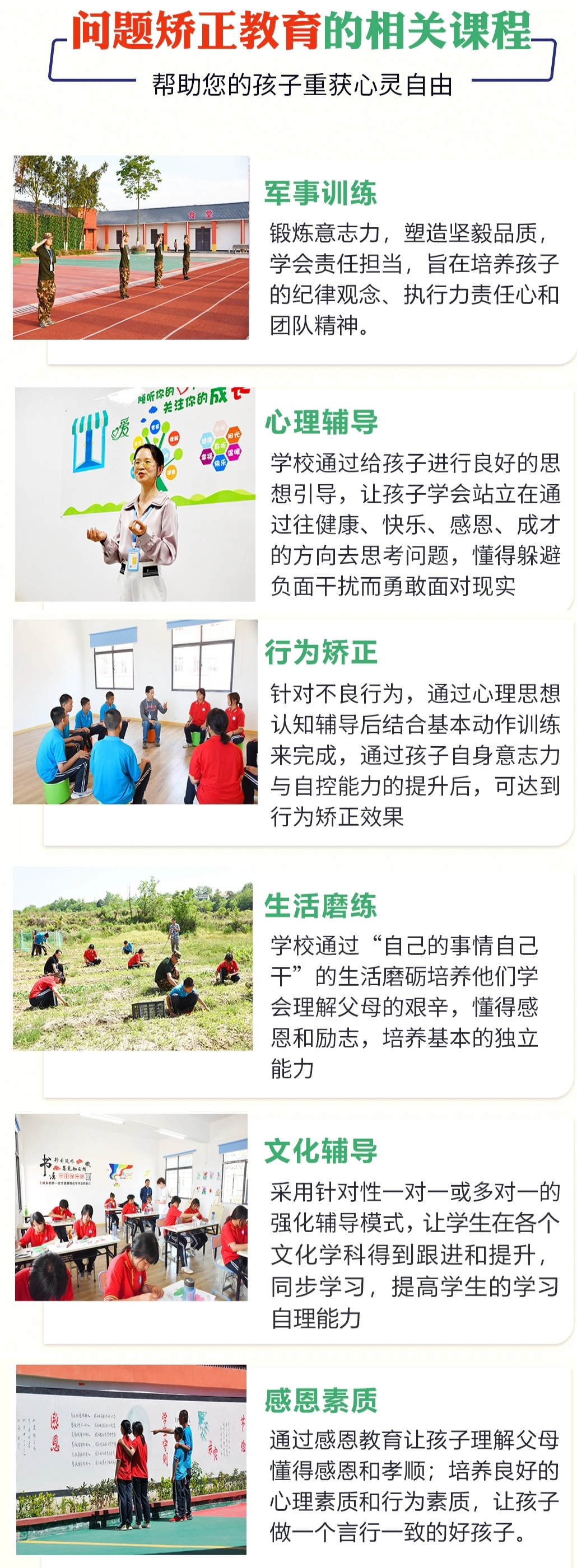 漳州市东山叛逆青少年管教封闭学校