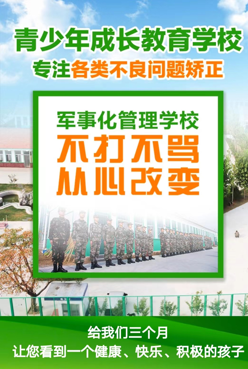 辽宁市朝阳全封闭特训学校