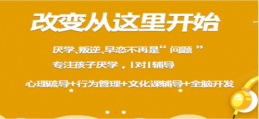 临沂厌学叛逆孩子管教学校