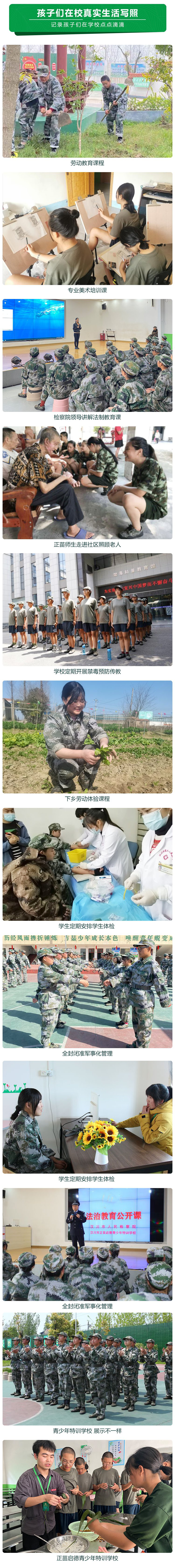 黄冈市红安青少年军事化学校