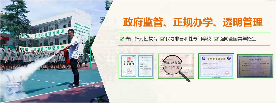 咸阳孩子叛逆问题封闭学校