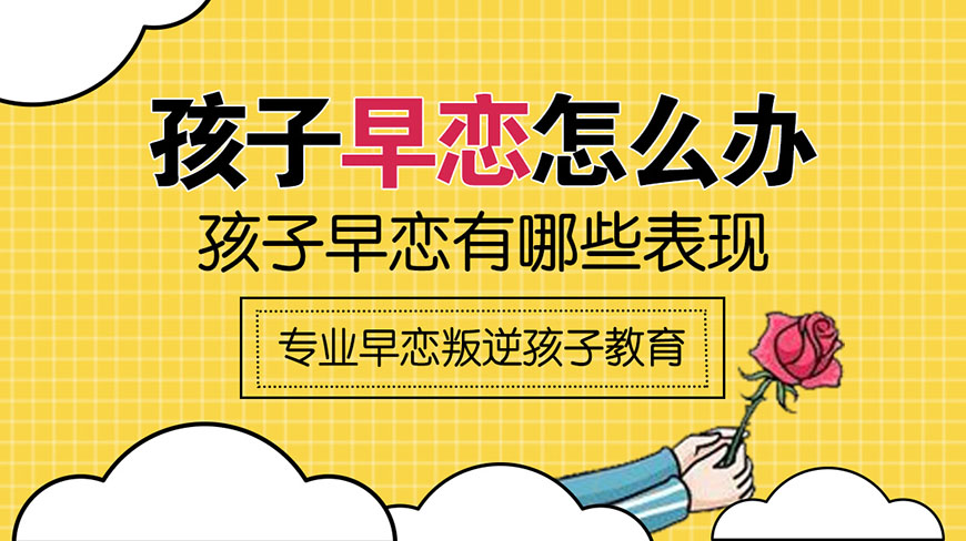 茂名市化州不良少年叛逆矫正特训基地