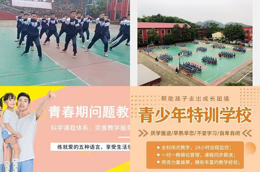 重庆市綦江县问题小孩教育学校