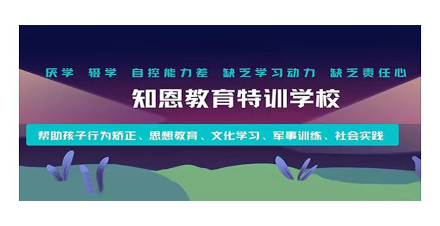 钦州市全封闭军事特训学校