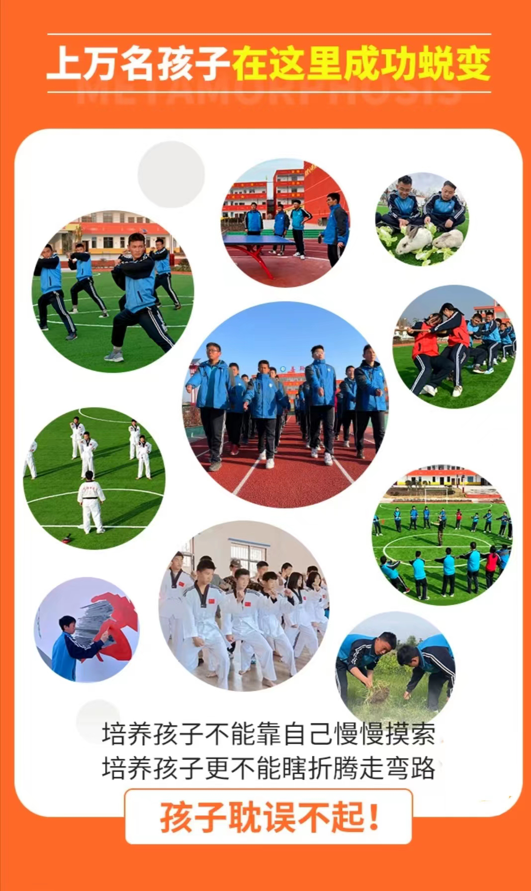 阜阳市颍州区青少年叛逆期教育学校