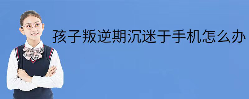 上海省管教孩子封闭式学校