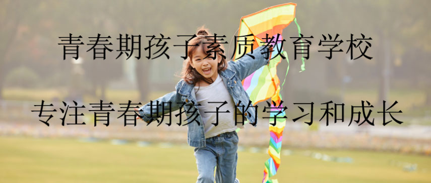 江西省吉安叛逆少年教育学校