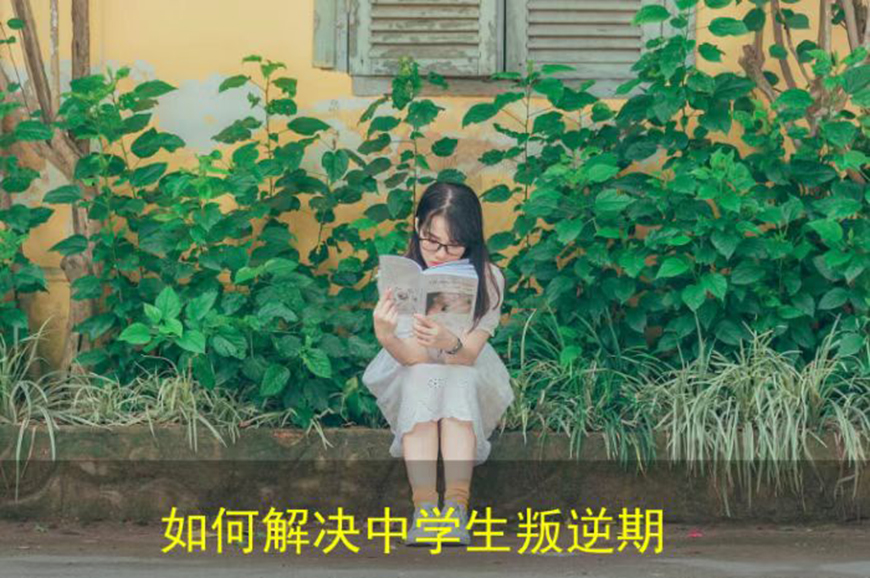 三门峡市义马问题孩子学校