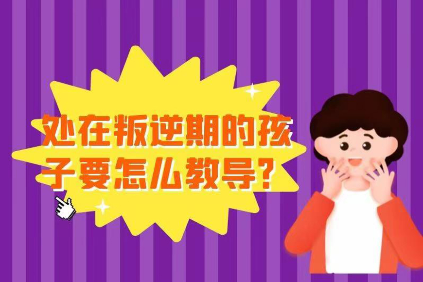 四川省自贡市管教青少年叛逆学校