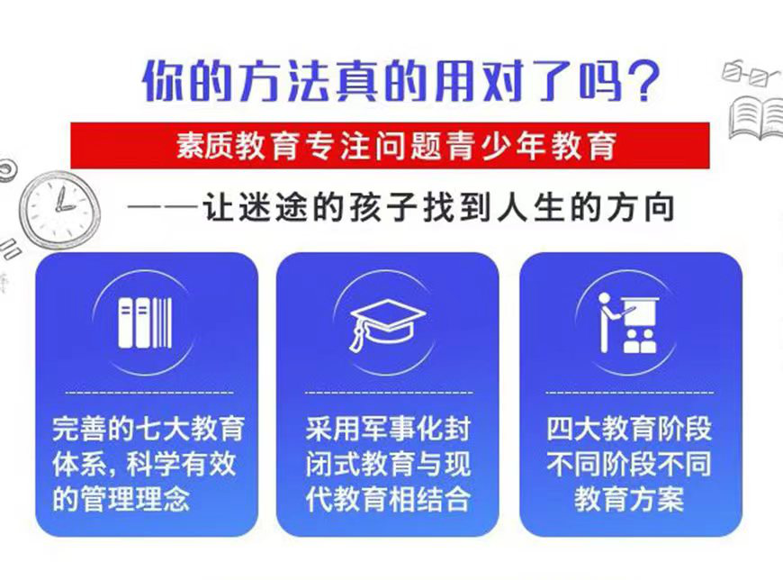 浙江省台州市青少年叛逆封闭式学校