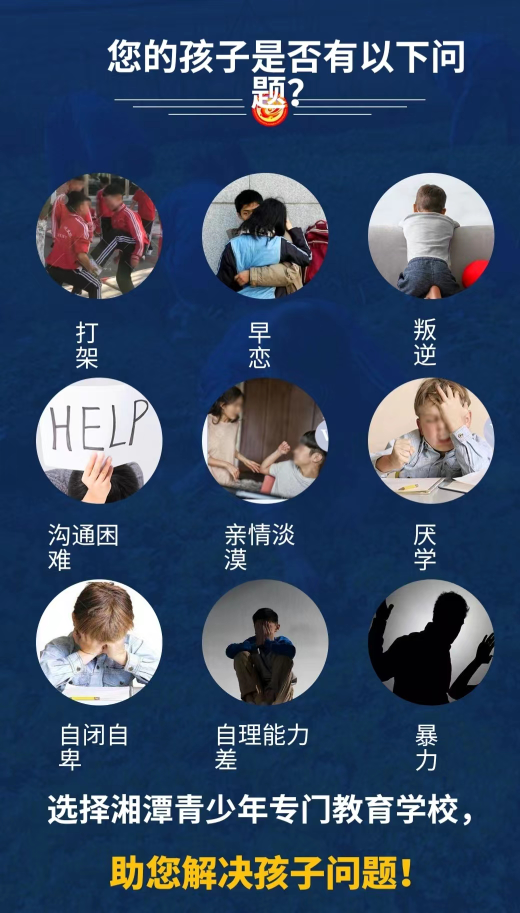 苏州市吴江问题青少年特训学校