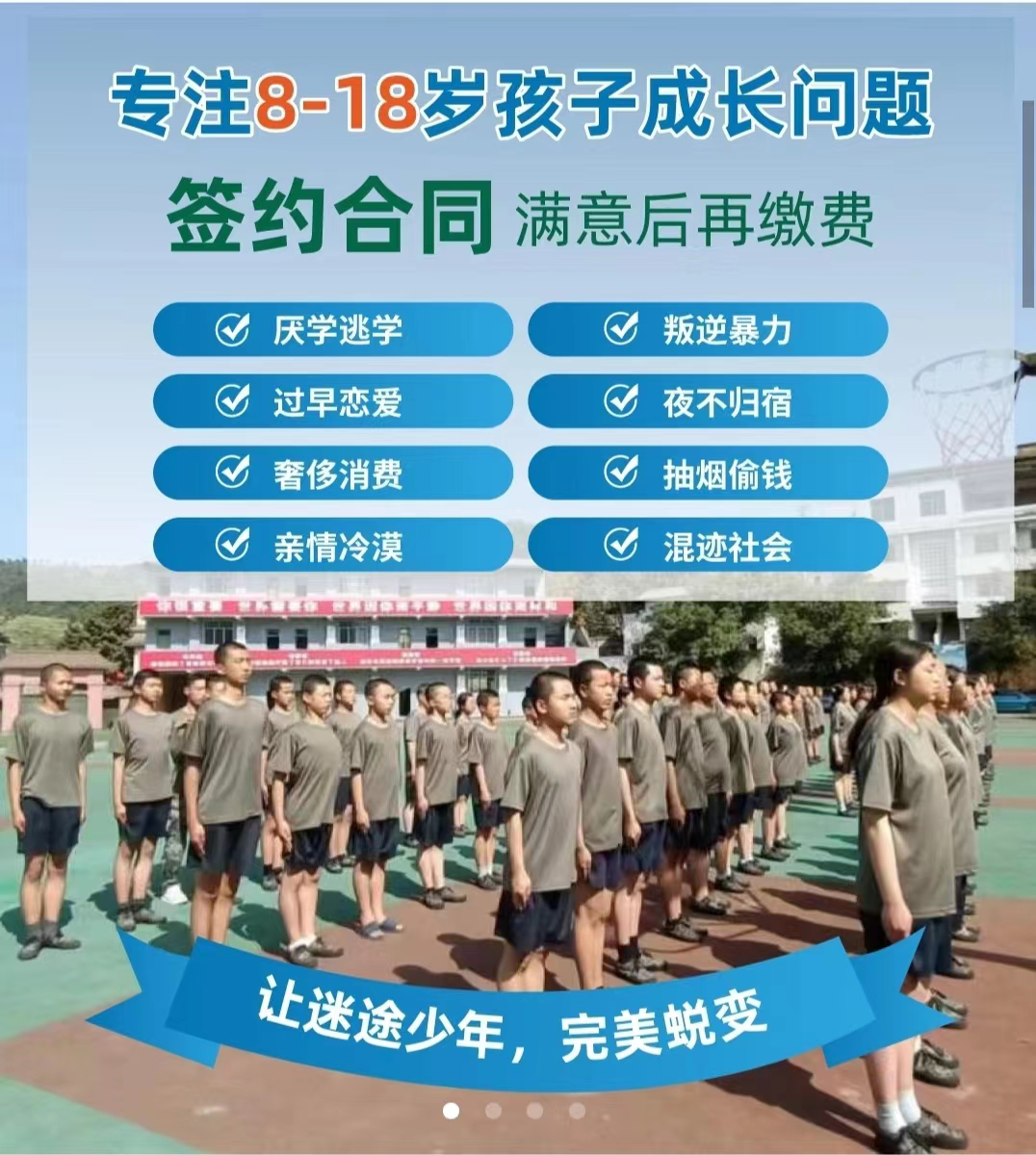 济南管教青少年叛逆学校
