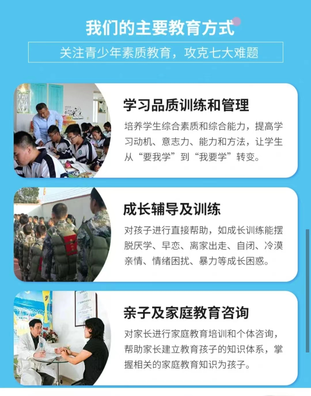 郴州市永兴厌学孩子封闭式管理学校