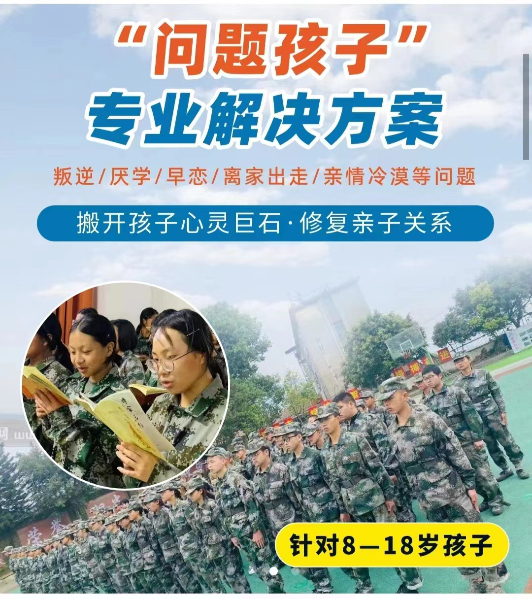 武汉青少年封闭学校