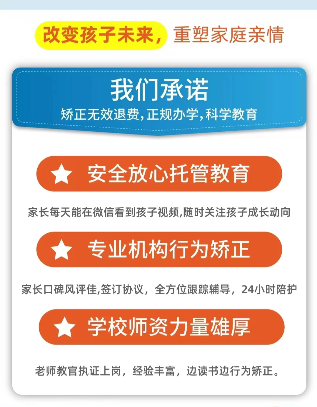 韶关市始兴网瘾教育学校