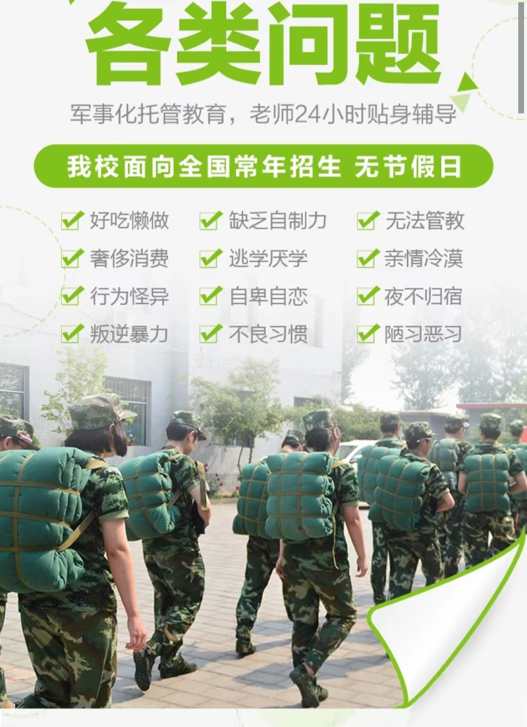 四川省雅安市青少年网瘾戒除学校