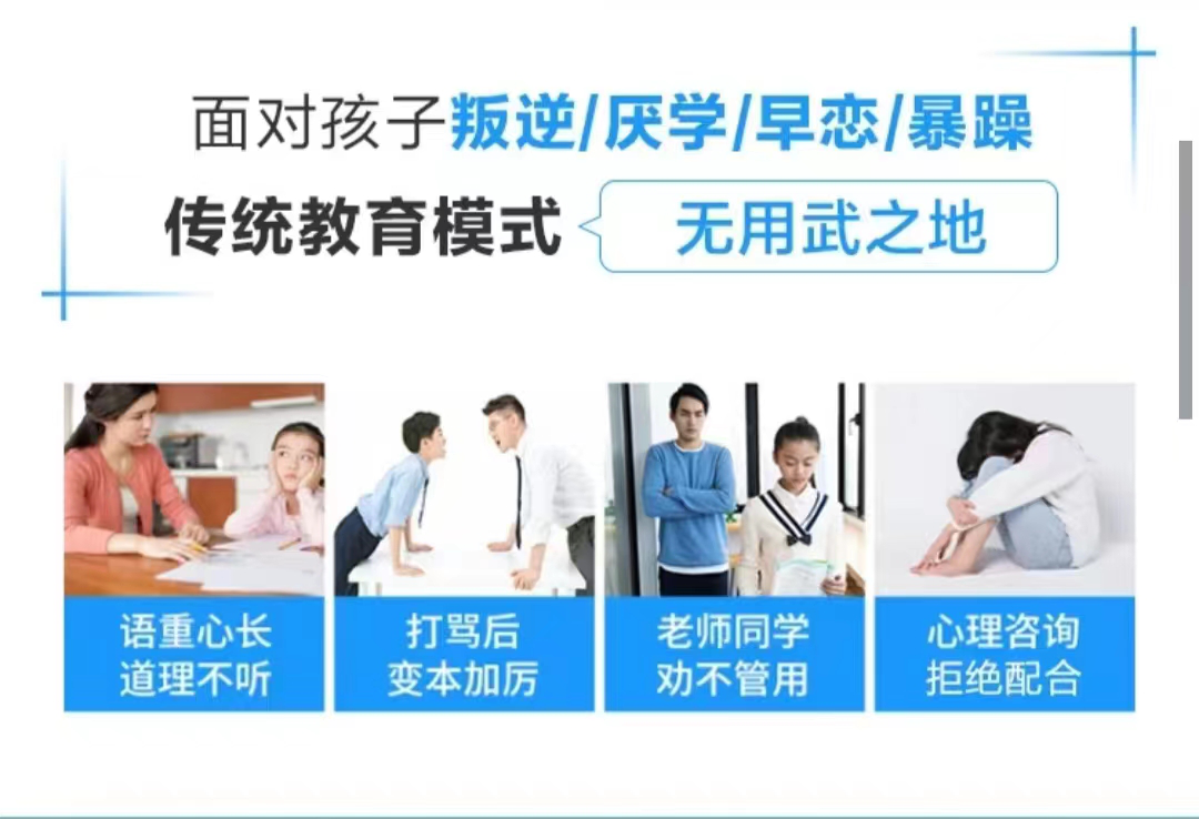 青岛市市北戒网瘾管教学校