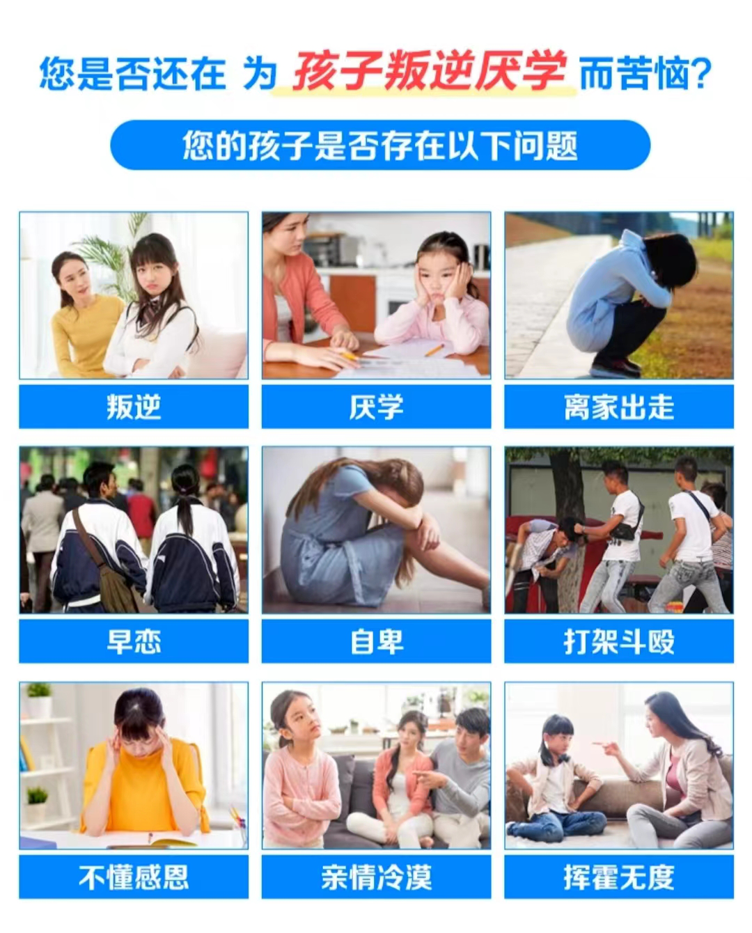 上饶市上饶管教叛逆青少年学校