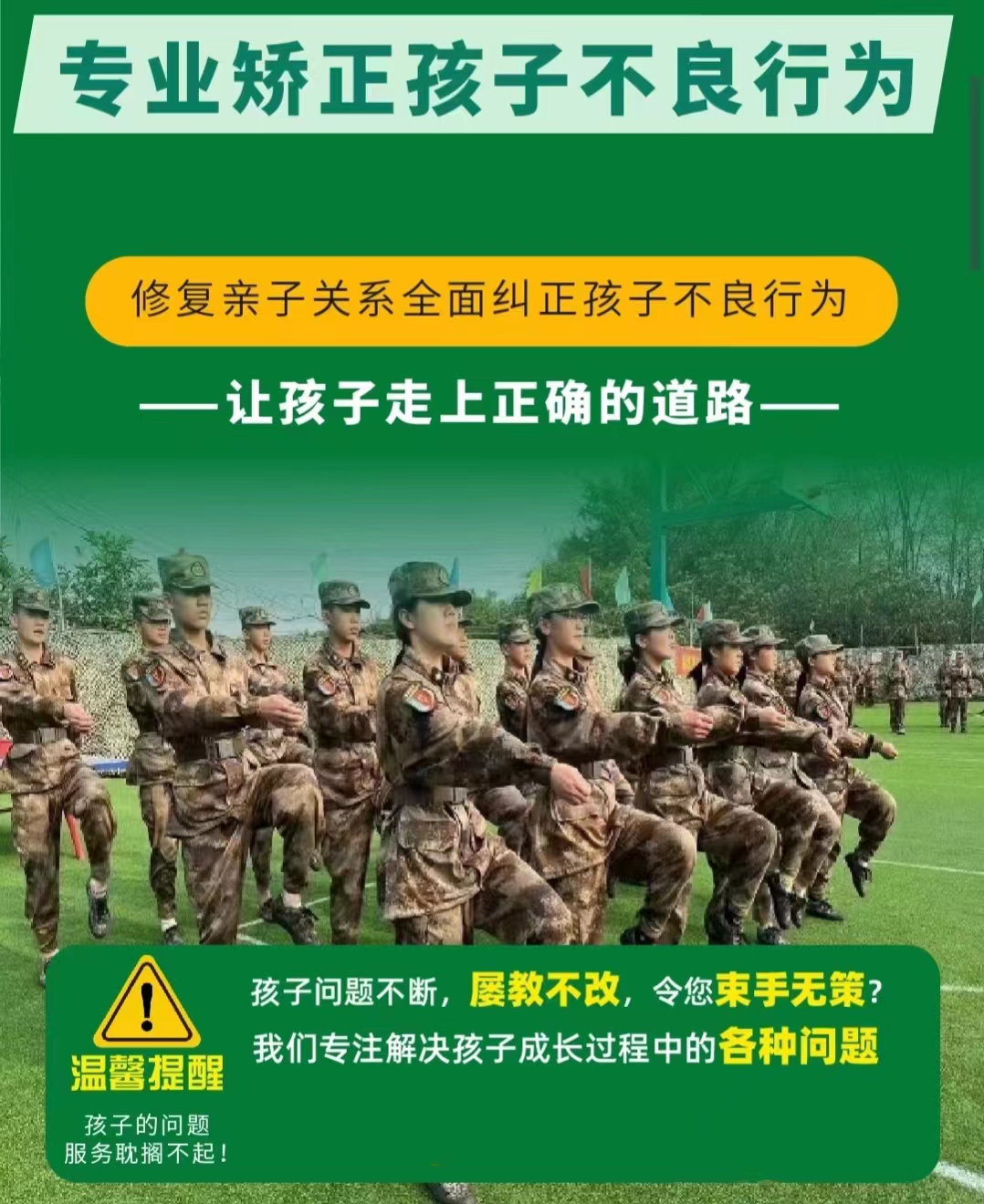 聊城市青少年心理咨询学校