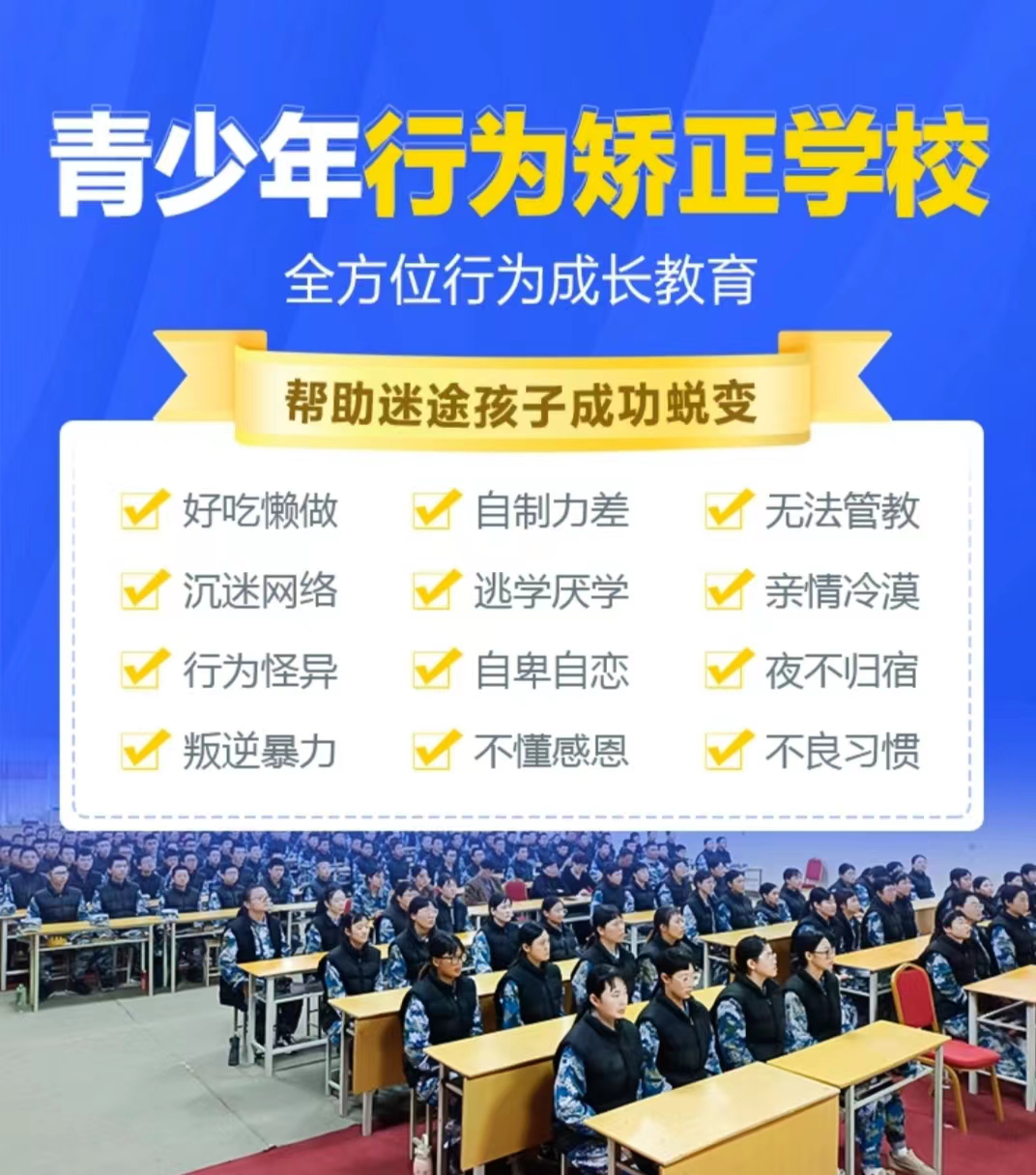焦作市温县让叛逆青少年改变的学校