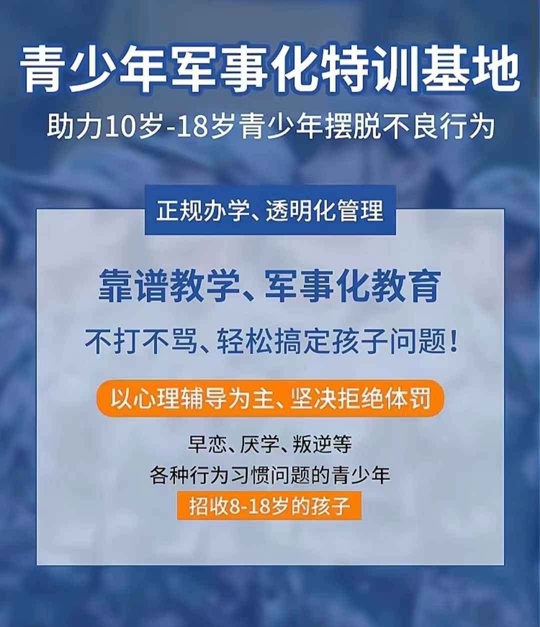 淄博叛逆孩子学校