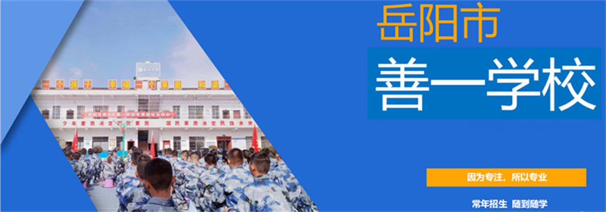 湛江市霞山全封闭励志教育学校