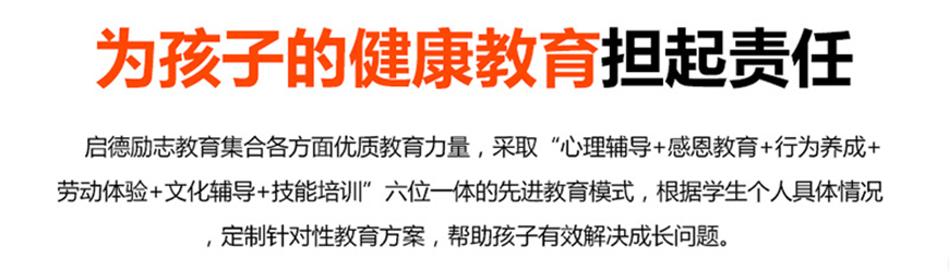 郑州市中牟问题小孩教育学校