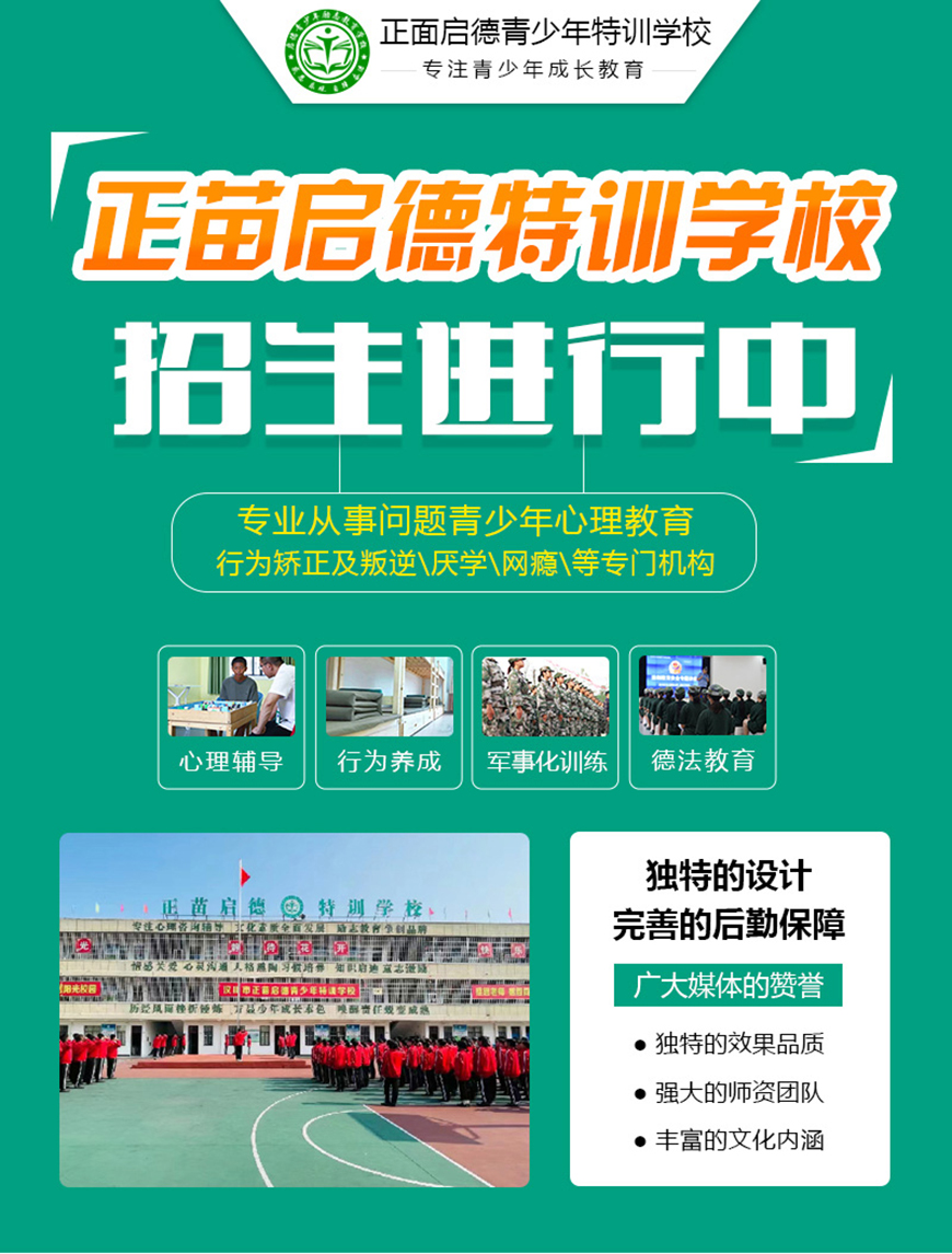 安庆市怀宁县改变叛逆青少年全封闭学校