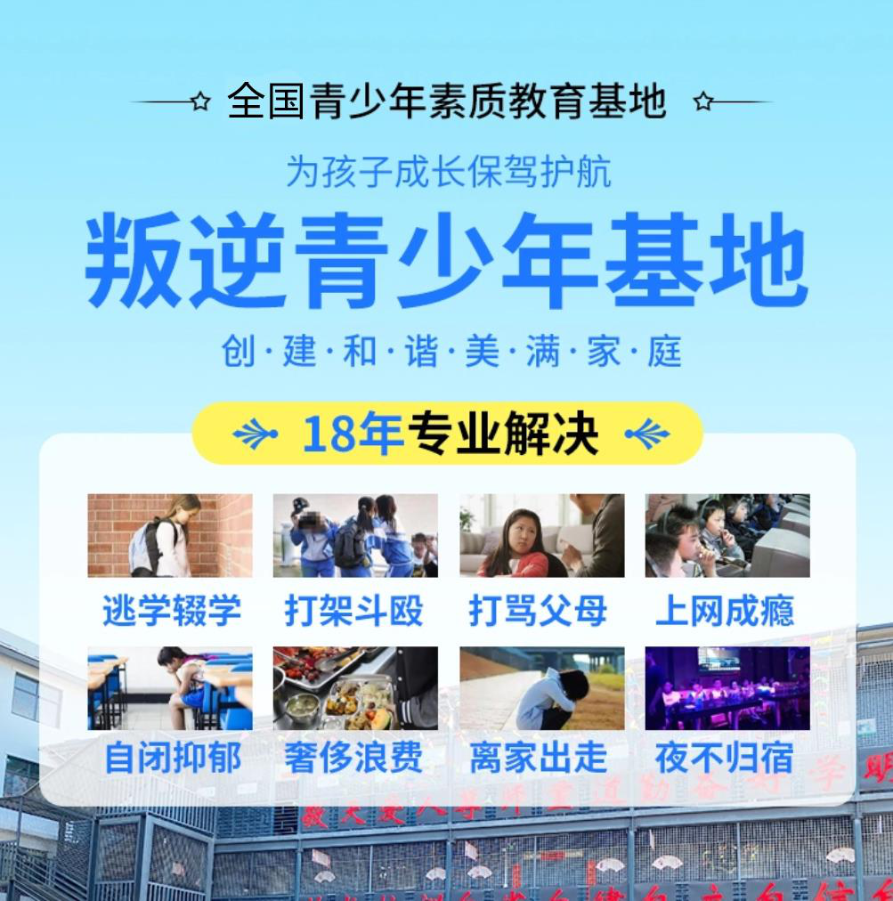 淮安市清江浦早恋厌学孩子封闭式学校