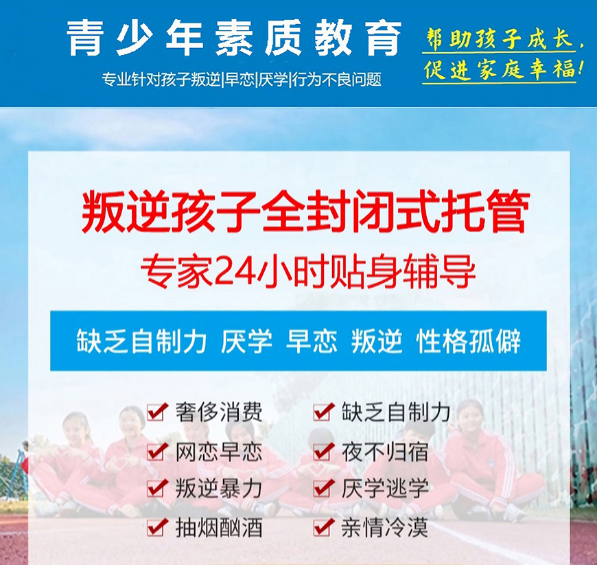 潜江封闭式学校