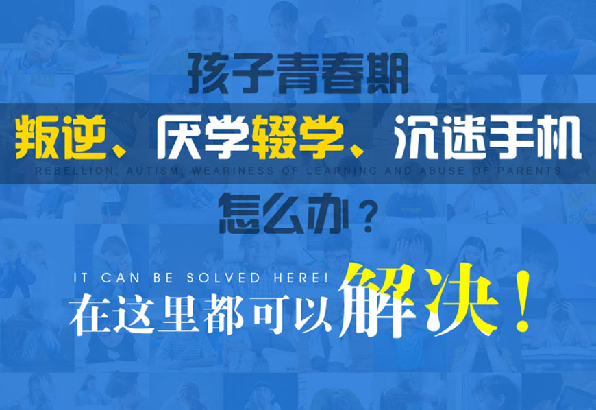 黄石市问题小孩教育学校