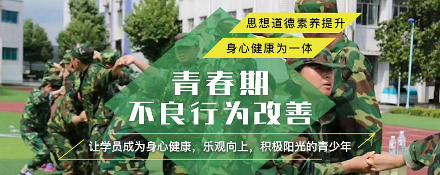 宣武区叛逆管教封闭式学校