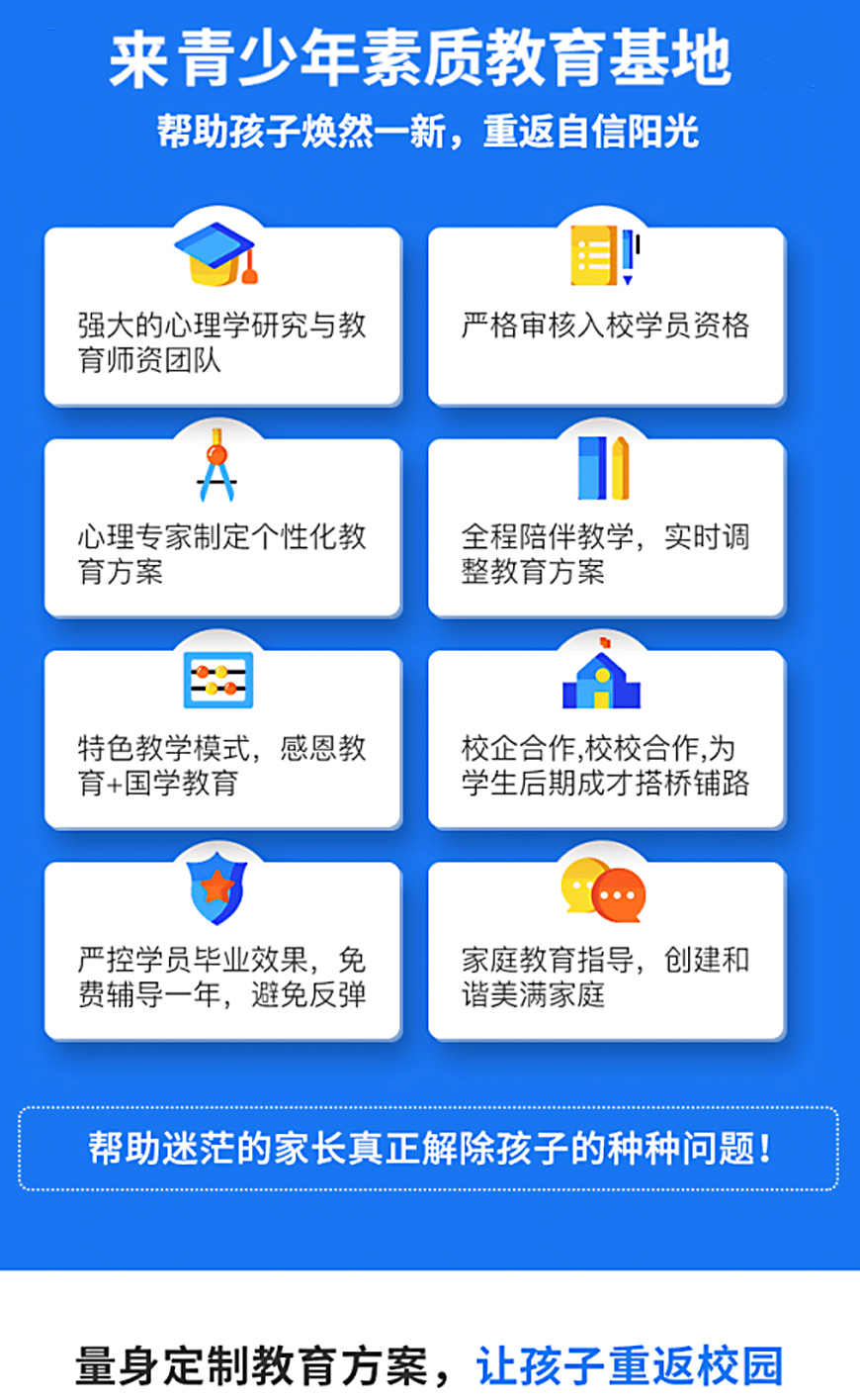 邵阳市邵东叛逆教育学校