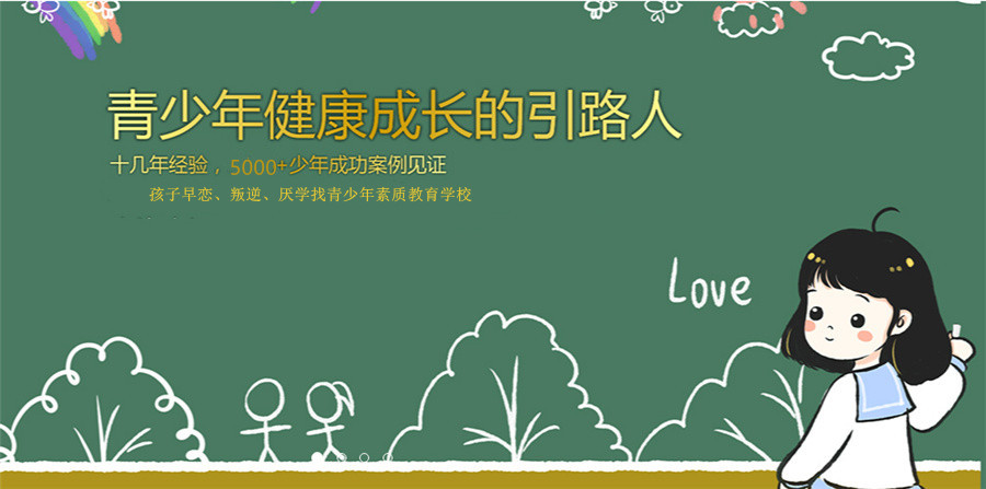 资阳市青少年封闭学校