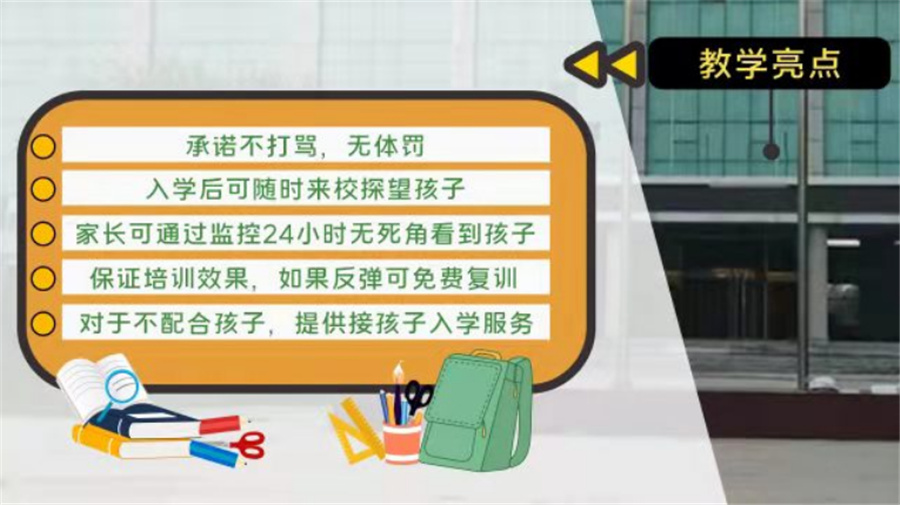 枣庄叛逆孩子管教学校