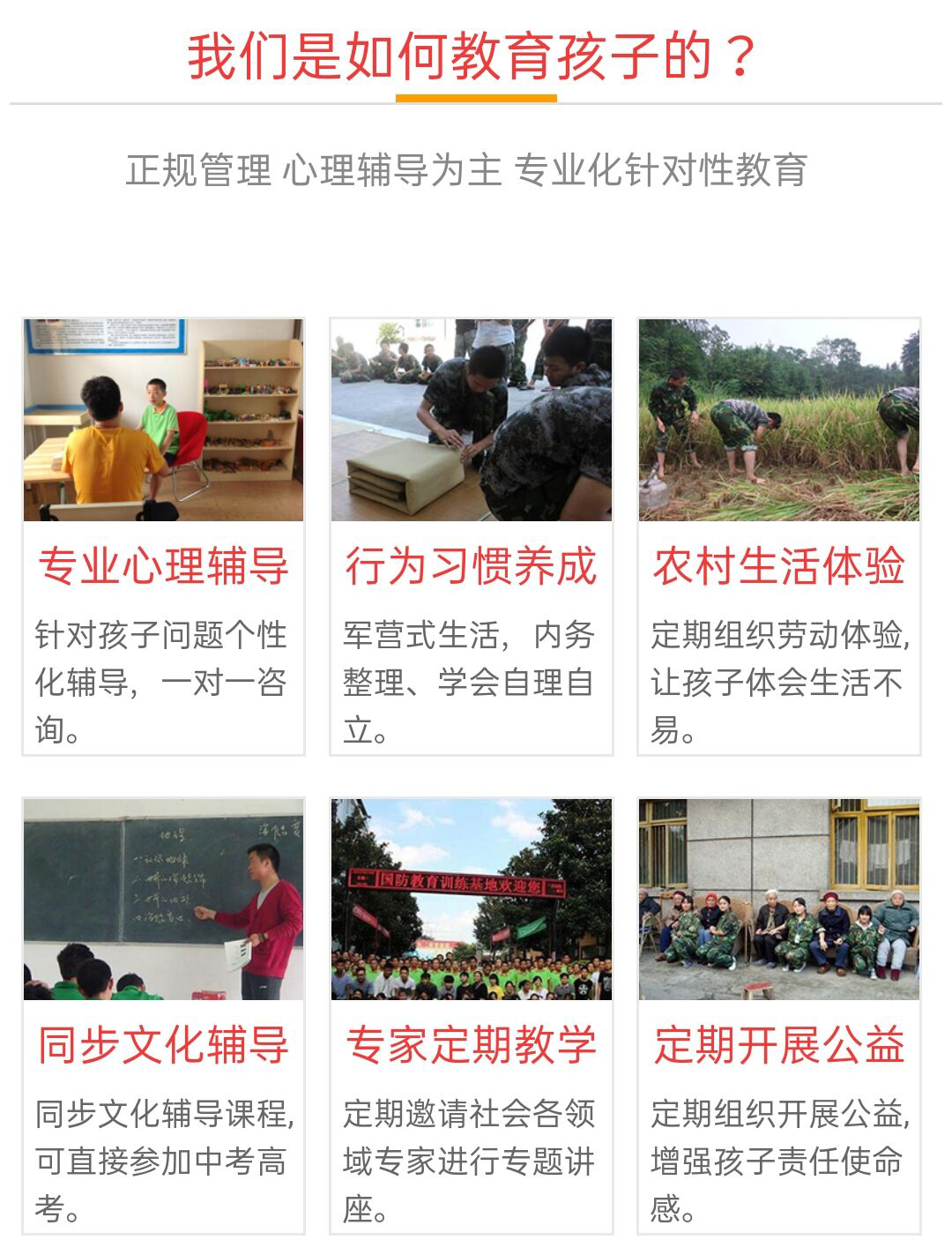 北京市房山叛逆少年教育学校