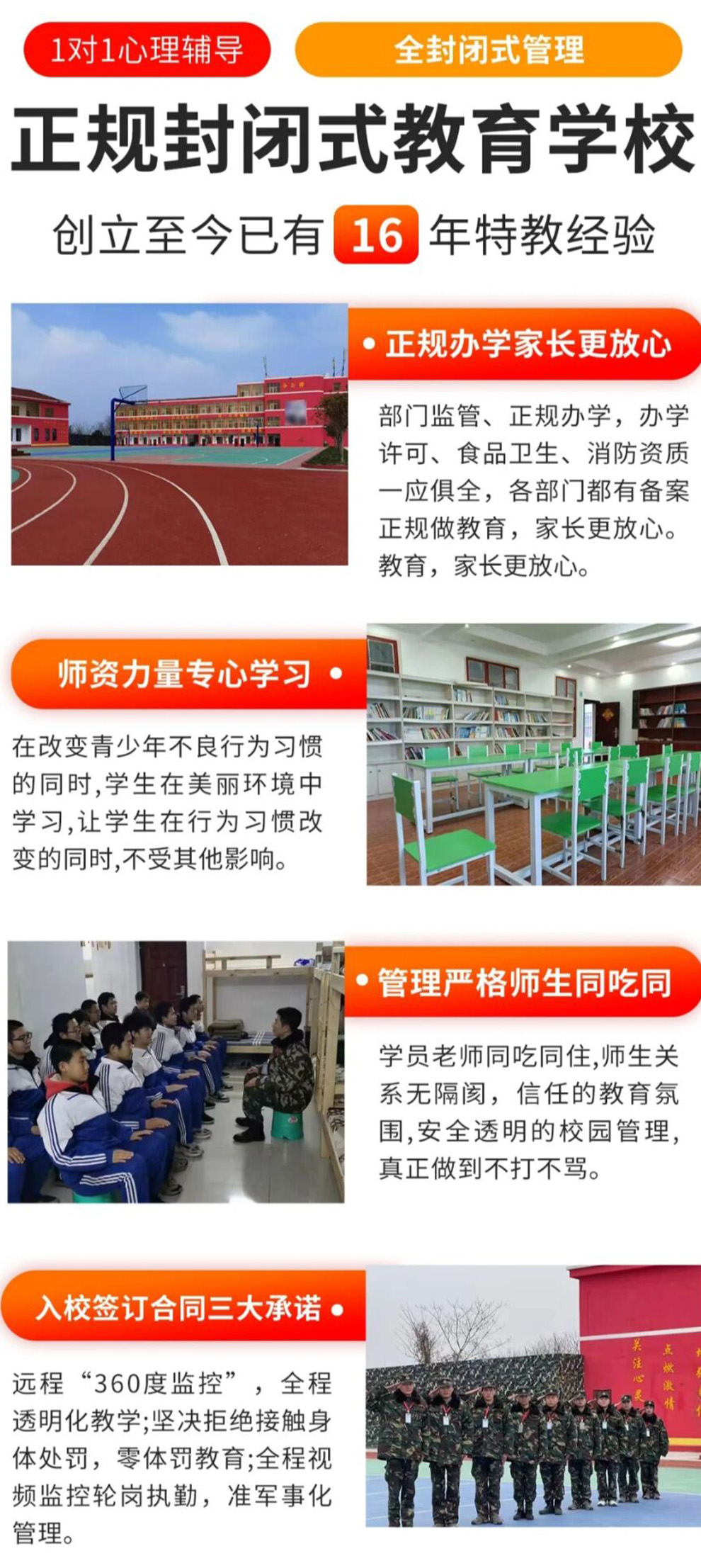 商丘市睢阳问题少年特训学校