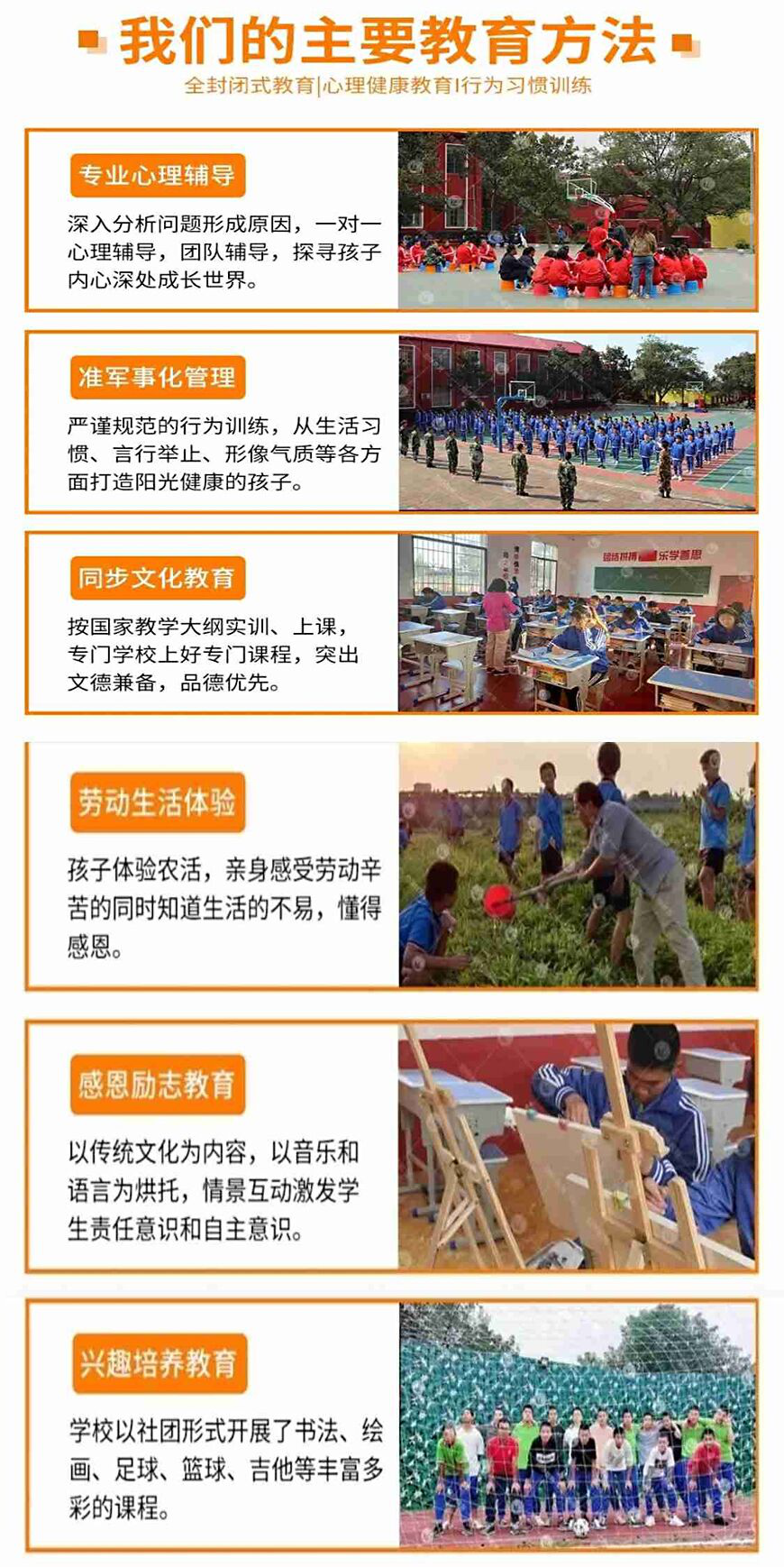 衡水市安平县青少年叛逆封闭式学校