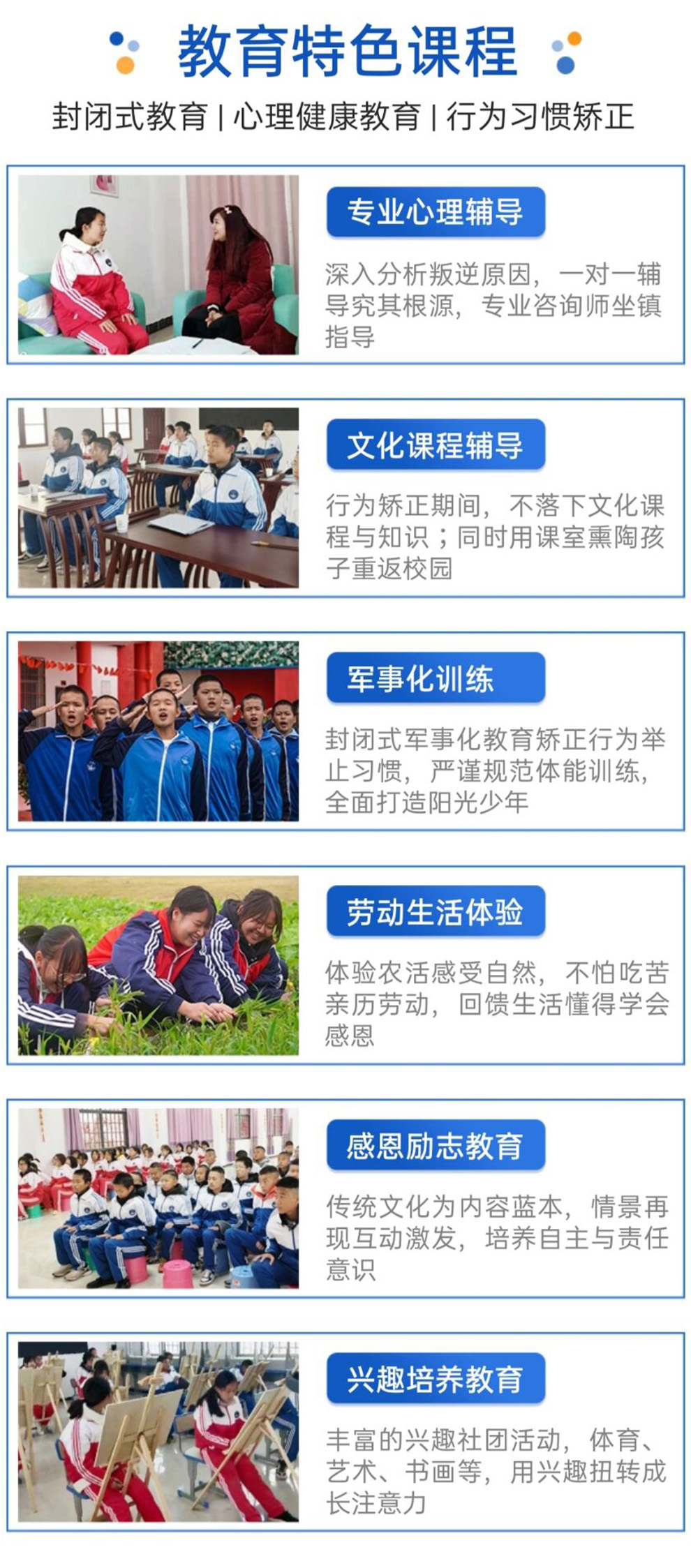 汉中青少年矫正学校