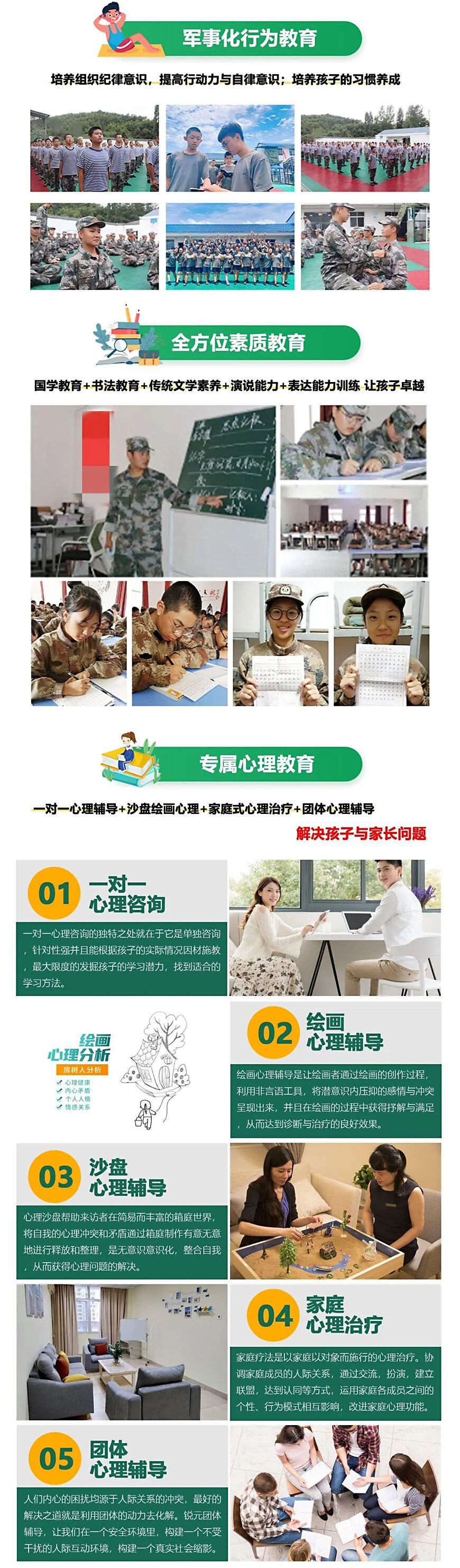 丽水少年叛逆管教所