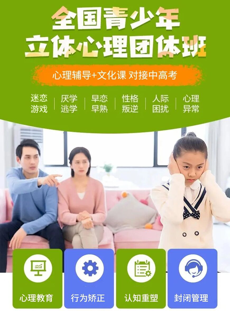 丽水叛逆管教全封闭学校